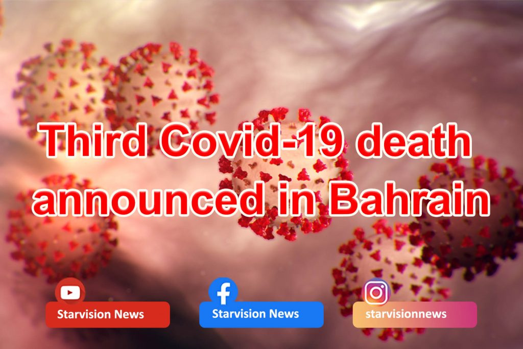 Third Covid-19 death announced in Bahrain