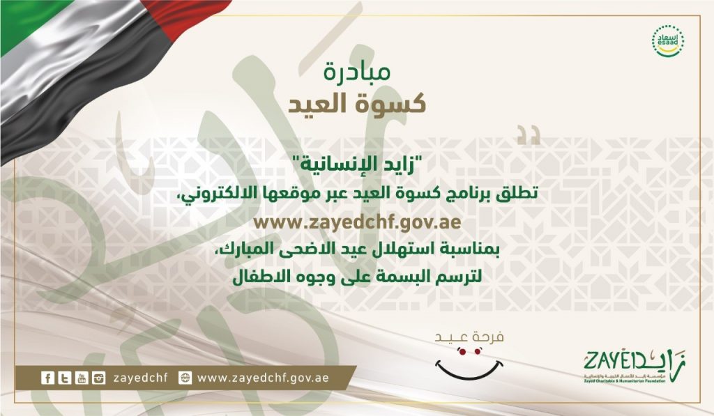 Zayed Charitable Foundation begins its ‘Eid Clothing’ initiative