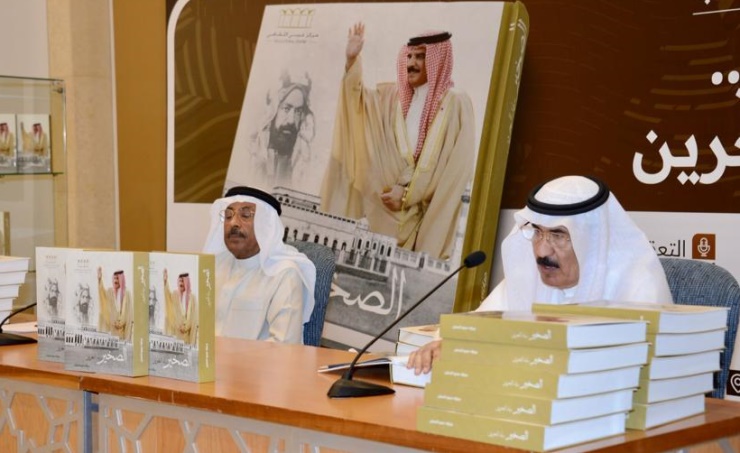 New book reflects on various aspects of Sakhir