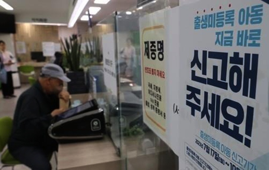 Nearly 12% of 2,100 ‘ghost’ babies in S.Korea confirmed dead nearly-12%-of-2,100-‘ghost’-babies-in-s.korea-confirmed-dead