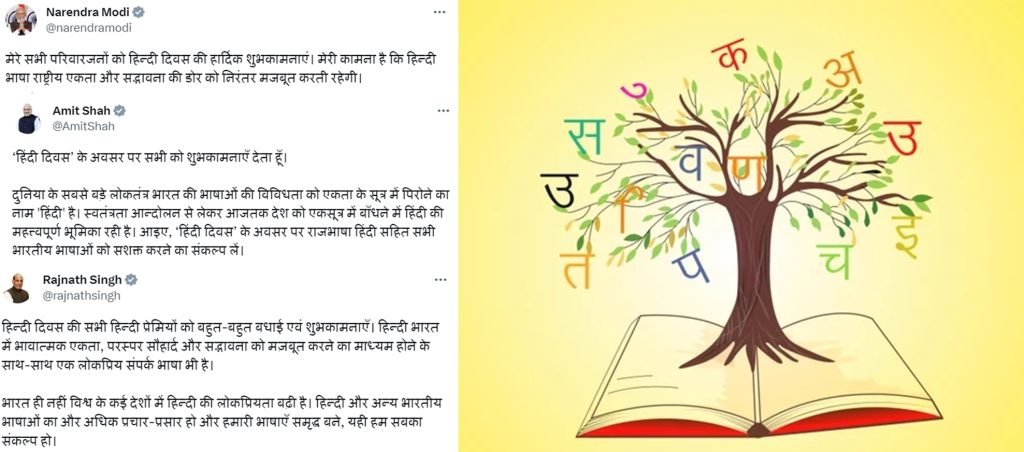 pm-modi,-ministers-extend-hindi-diwas-greetings