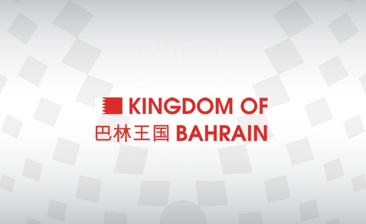 Bahrain to participate in CIIE
