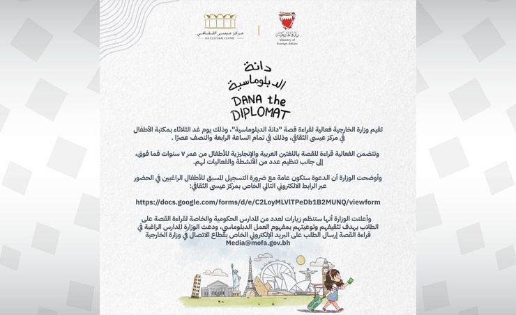 Foreign Affairs Ministry to hold event on diplomatic work for children