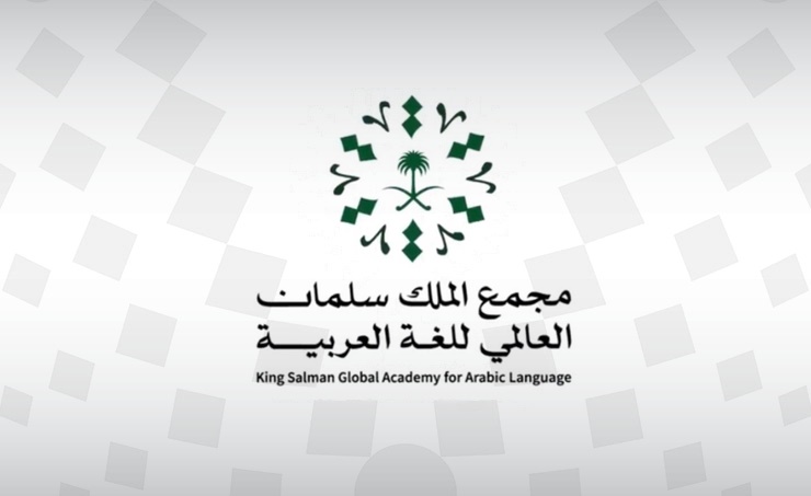 King Salman Global Academy for Arabic Language to hold ‘Arabic Language Month’ in Indonesia