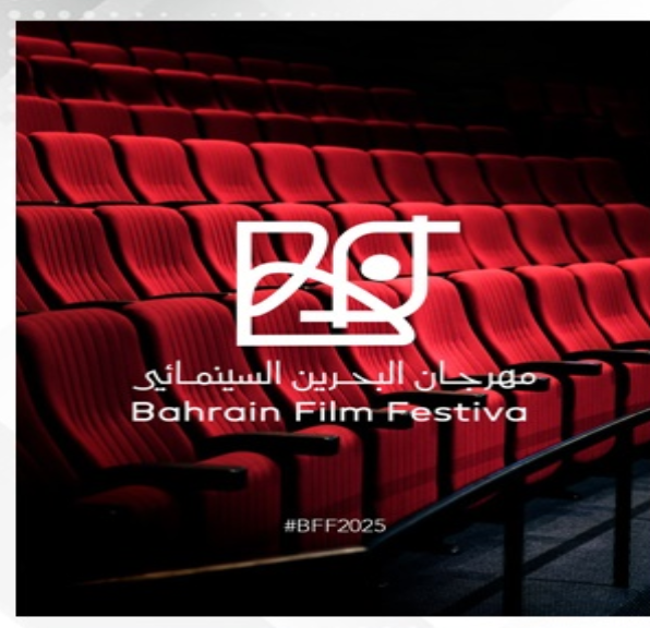 Bahrain Film Festival unveils new visual identity ahead of fifth edition