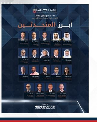 Gateway Gulf 2026 unveils full speaker line-up bringing global industry leaders to Bahrain